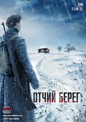 Отчий берег сериал 2017 смотреть онлайн бесплатно в хорошем качестве HD